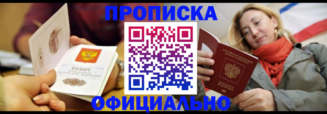 прописка гарантия в Торопеце