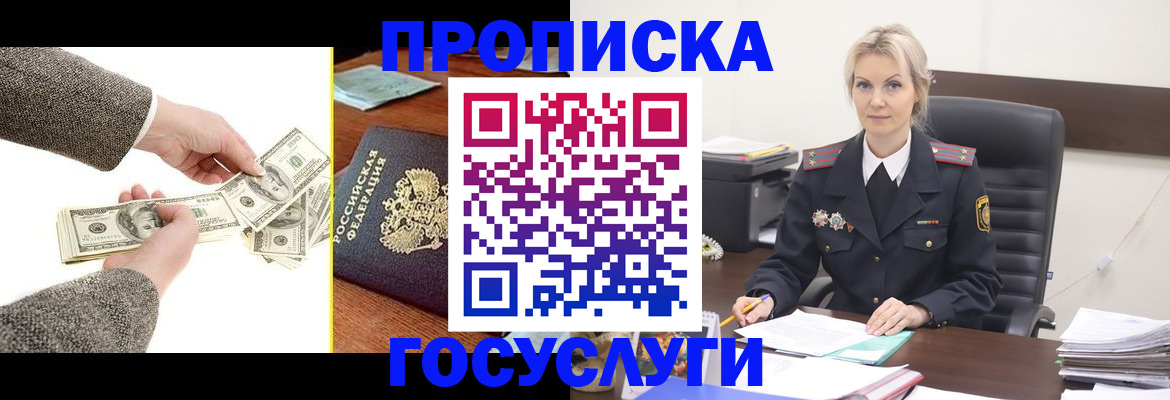 прописка штамп в Торопеце